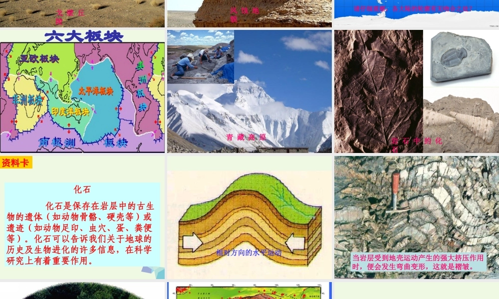 六年级科学上册 3.1 地表在变化课件2 湘教版-湘教版小学六年级上册自然科学课件