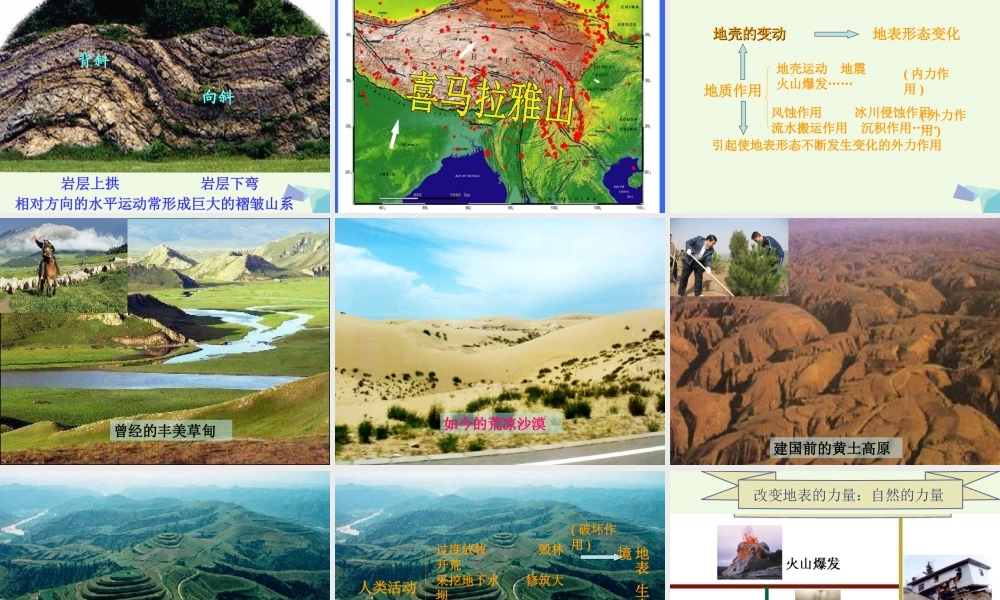 六年级科学上册 3.1 地表在变化课件2 湘教版-湘教版小学六年级上册自然科学课件