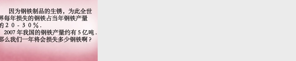 六年级科学上册 第2单元 7 铁生锈课件8 青岛版