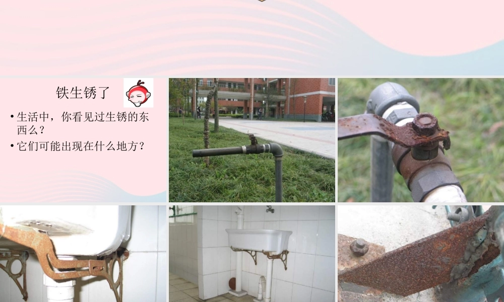 六年级科学下册 第二单元 物质的变化 5 铁生锈了课件2 教科版-教科版小学六年级下册自然科学课件