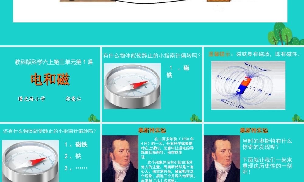 六年级科学上册 3.1 电和磁课件2 教科版-教科版小学六年级上册自然科学课件