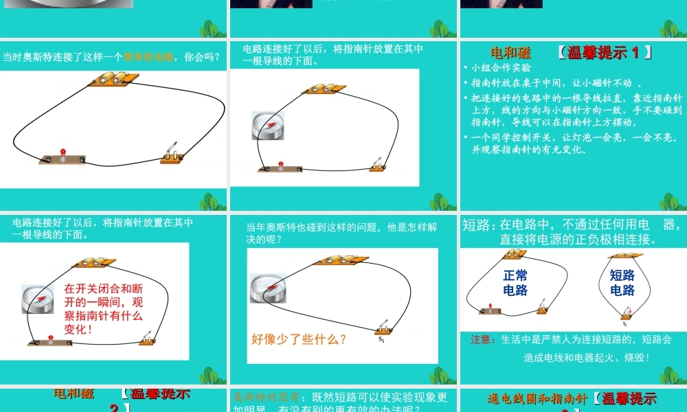 六年级科学上册 3.1 电和磁课件2 教科版-教科版小学六年级上册自然科学课件