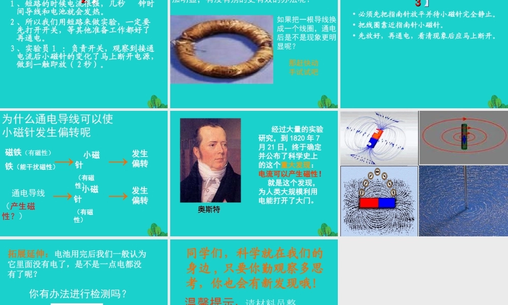 六年级科学上册 3.1 电和磁课件2 教科版-教科版小学六年级上册自然科学课件