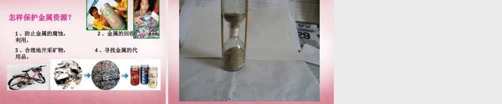 六年级科学上册 第2单元 7 铁生锈课件9 青岛版