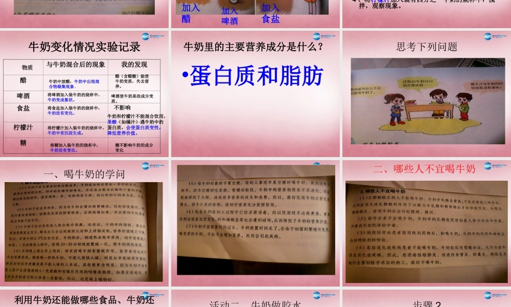 六年级科学上册 第2单元 8 牛奶的变化课件1 青岛版