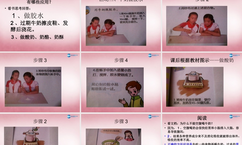 六年级科学上册 第2单元 8 牛奶的变化课件1 青岛版