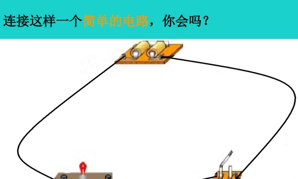 六年级科学上册 3.1 电和磁课件3 教科版-教科版小学六年级上册自然科学课件