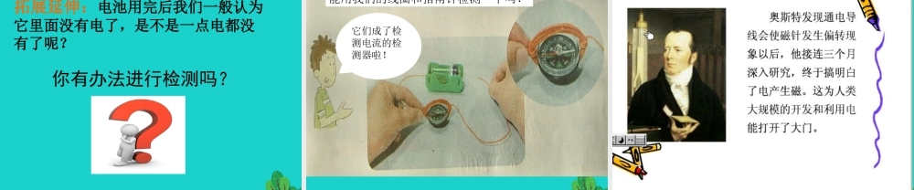 六年级科学上册 3.1 电和磁课件3 教科版-教科版小学六年级上册自然科学课件