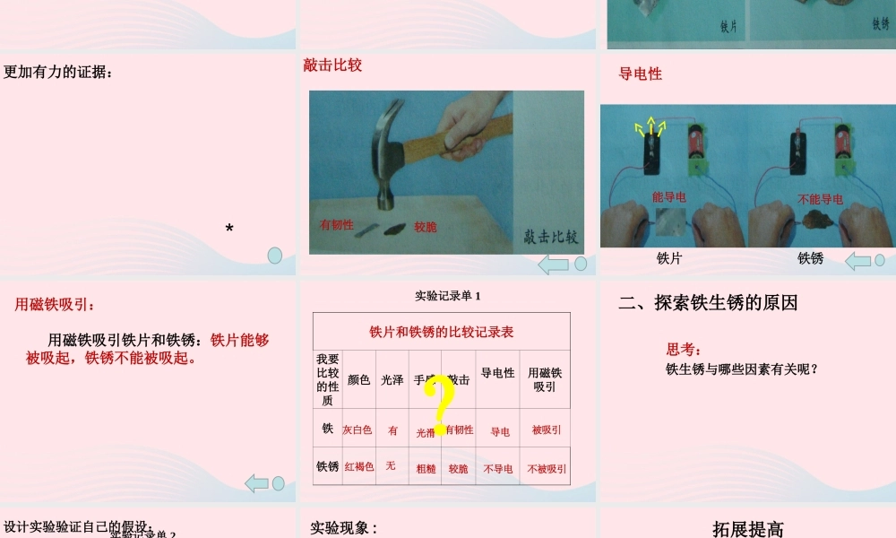 六年级科学下册 第二单元 物质的变化 5 铁生锈了课件3 教科版-教科版小学六年级下册自然科学课件