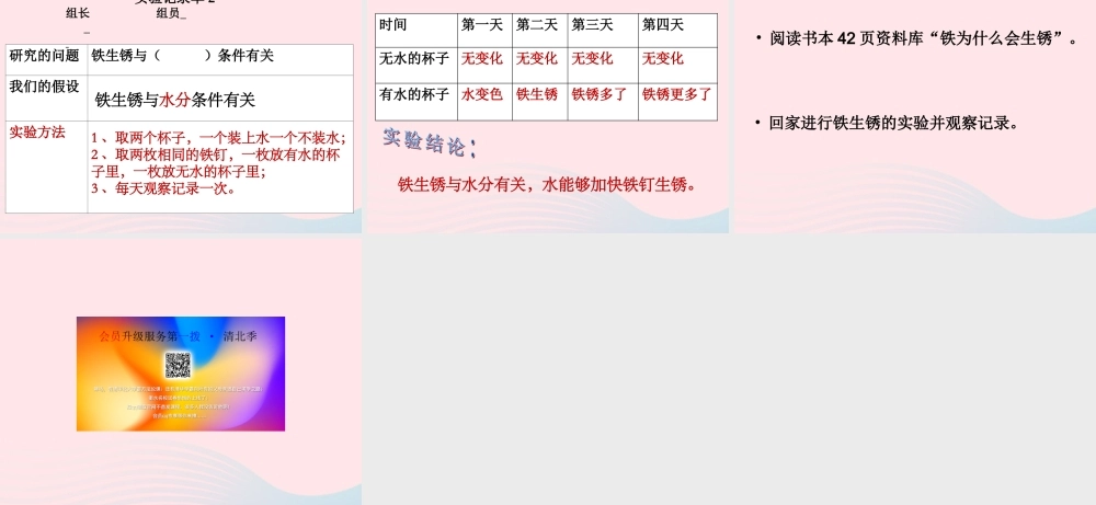 六年级科学下册 第二单元 物质的变化 5 铁生锈了课件3 教科版-教科版小学六年级下册自然科学课件