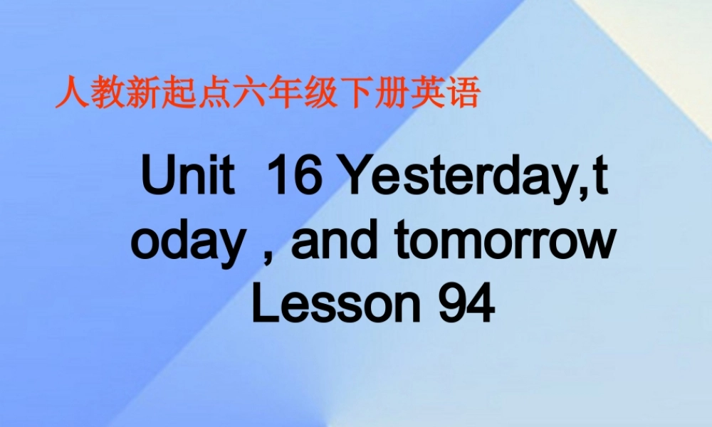 六年级英语下册《Unit 16 Yesterday,today and tomorrow》（Lesson 94）课件 人教新起点-人教新起点小学六年级下册英语课件