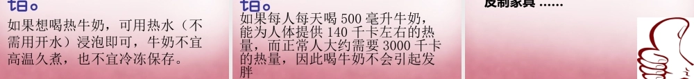 六年级科学上册 第2单元 8 牛奶的变化课件2 青岛版