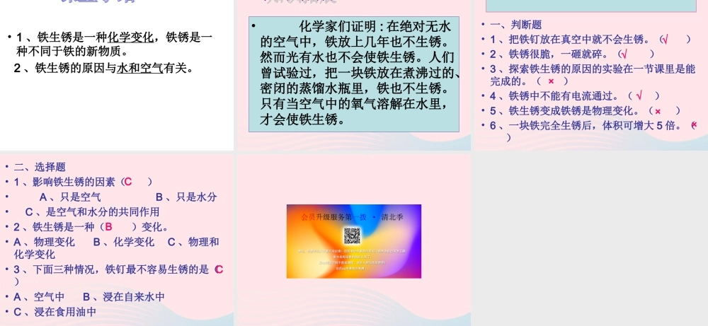 六年级科学下册 第二单元 物质的变化 5 铁生锈了课件4 教科版-教科版小学六年级下册自然科学课件