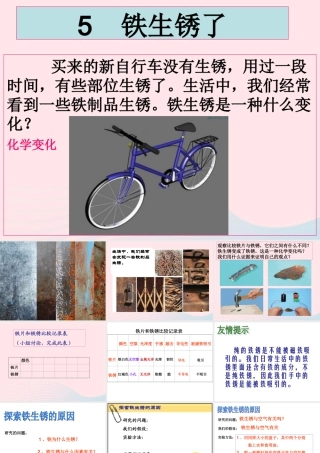 六年级科学下册 第二单元 物质的变化 5 铁生锈了课件4 教科版-教科版小学六年级下册自然科学课件