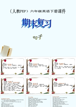 六年级英语下册《期末复习 句子 1》课件 人教版PEP