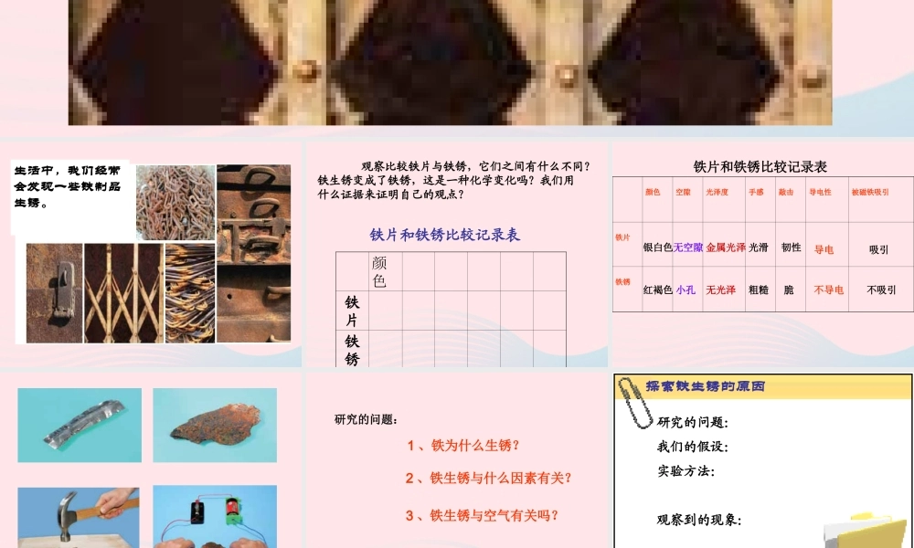 六年级科学下册 第二单元 物质的变化 5 铁生锈了课件5 教科版-教科版小学六年级下册自然科学课件