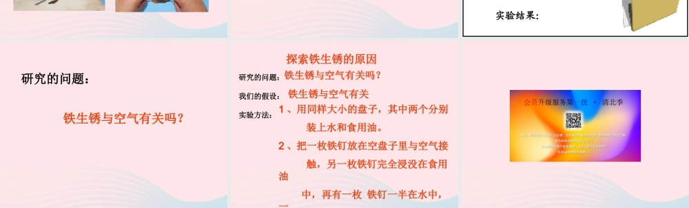 六年级科学下册 第二单元 物质的变化 5 铁生锈了课件5 教科版-教科版小学六年级下册自然科学课件