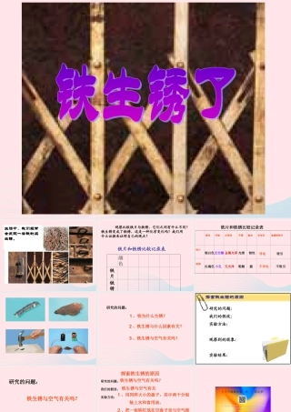 六年级科学下册 第二单元 物质的变化 5 铁生锈了课件5 教科版-教科版小学六年级下册自然科学课件