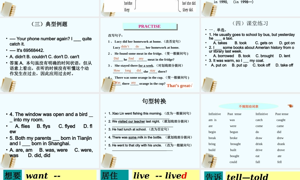 六年级英语下册《一般过去时态专题 1》课件 人教版PEP