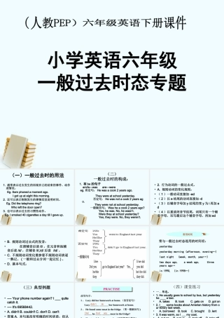 六年级英语下册《一般过去时态专题 1》课件 人教版PEP