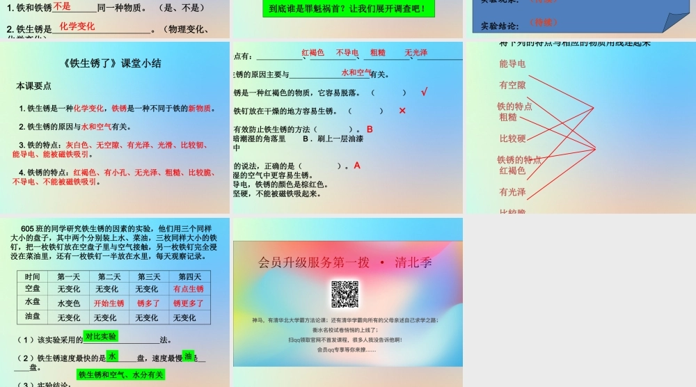 六年级科学下册 第二单元 物质的变化 5铁生锈了课件 教科版-教科版小学六年级下册自然科学课件