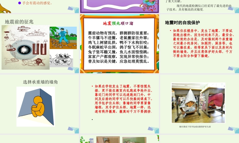六年级科学上册 3.2 地震课件3 湘教版-湘教版小学六年级上册自然科学课件