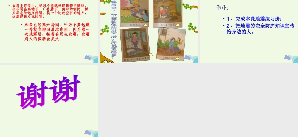 六年级科学上册 3.2 地震课件3 湘教版-湘教版小学六年级上册自然科学课件