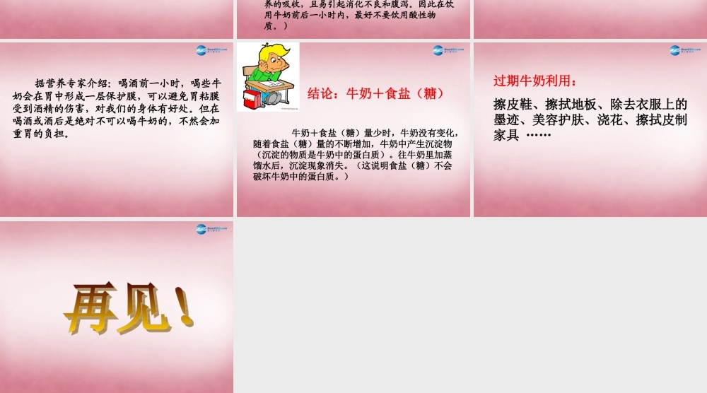 六年级科学上册 第2单元 8 牛奶的变化课件6 青岛版