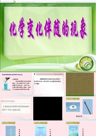六年级科学下册 第二单元 物质的变化 6 化学变化伴随的现象课件 教科版-教科版小学六年级下册自然科学课件