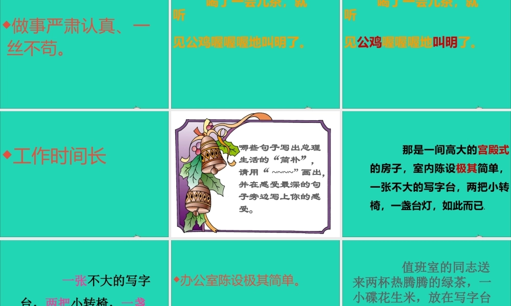六年级语文上册 1.1 一夜的工作课件1 北师大版-北师大版小学六年级上册语文课件