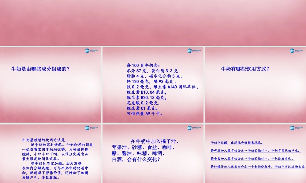 六年级科学上册 第2单元 8 牛奶的变化课件7 青岛版