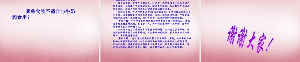 六年级科学上册 第2单元 8 牛奶的变化课件7 青岛版