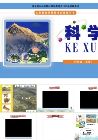六年级科学上册 3.2 地震课件4 湘教版-湘教版小学六年级上册自然科学课件