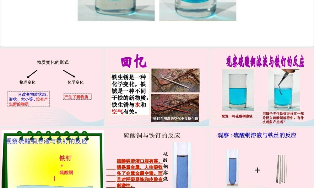 六年级科学下册 第二单元 物质的变化 6 化学变化伴随的现象课件1 教科版-教科版小学六年级下册自然科学课件