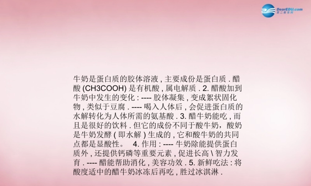 六年级科学上册 第2单元 8 牛奶的变化课件8 青岛版