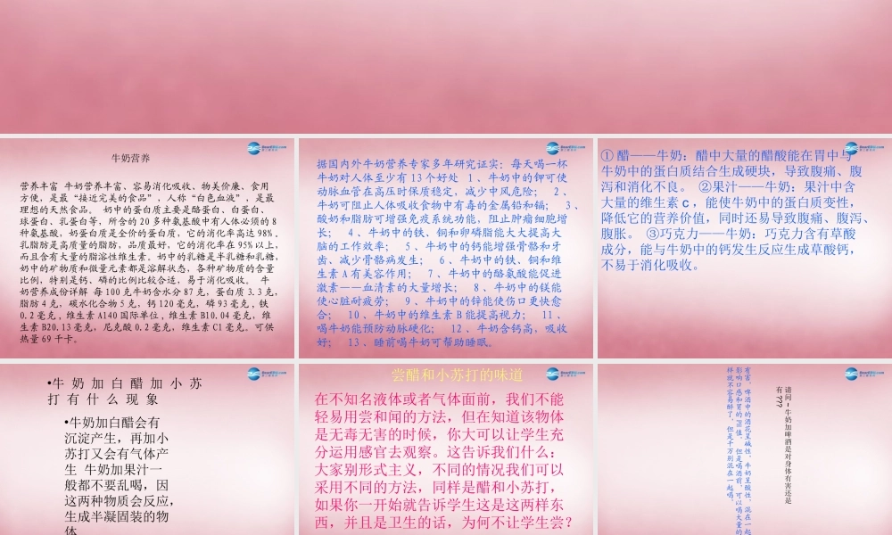 六年级科学上册 第2单元 8 牛奶的变化课件8 青岛版