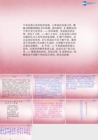 六年级科学上册 第2单元 8 牛奶的变化课件8 青岛版