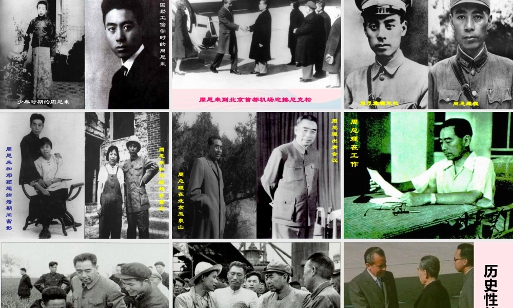 六年级语文上册 1.1 一夜的工作课件2 北师大版-北师大版小学六年级上册语文课件