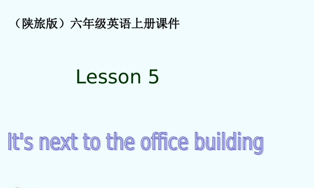 六年级英语上册 Lesson 5(2)课件 陕旅版