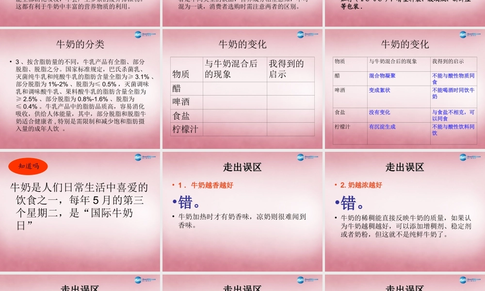 六年级科学上册 第2单元 8 牛奶的变化课件9 青岛版