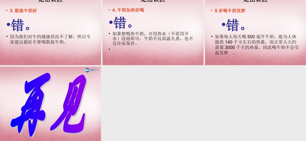 六年级科学上册 第2单元 8 牛奶的变化课件9 青岛版