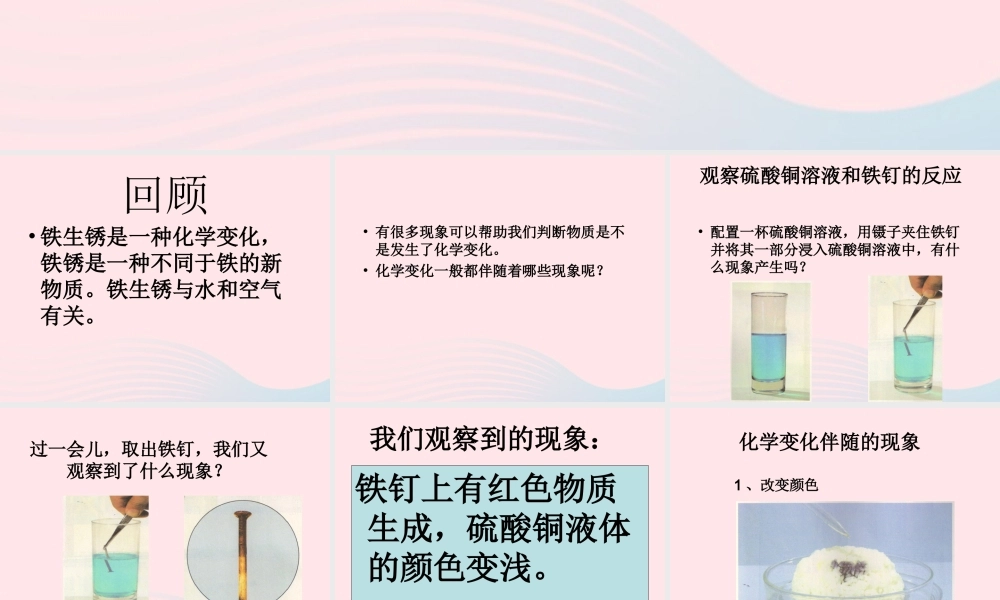 六年级科学下册 第二单元 物质的变化 6 化学变化伴随的现象课件2 教科版-教科版小学六年级下册自然科学课件