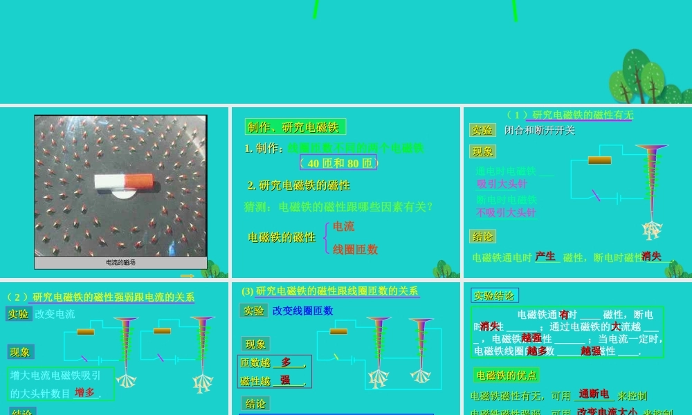 六年级科学上册 3.2 电磁铁课件2 教科版-教科版小学六年级上册自然科学课件