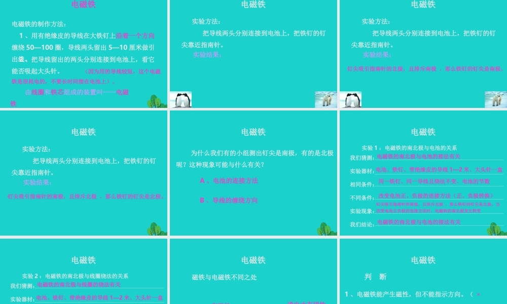 六年级科学上册 3.2 电磁铁课件2 教科版-教科版小学六年级上册自然科学课件