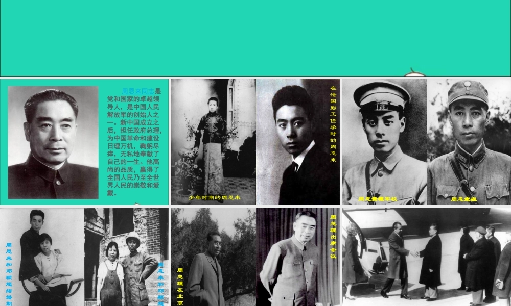 六年级语文上册 1.1《一夜的工作》课件 北师大版-北师大版小学六年级上册语文课件