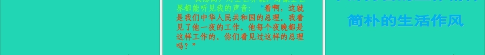 六年级语文上册 1.1《一夜的工作》课件 北师大版-北师大版小学六年级上册语文课件
