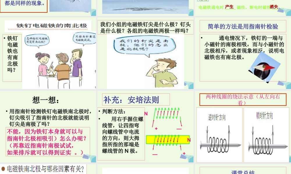 六年级科学上册 3.2 电磁铁课件3 教科版-教科版小学六年级上册自然科学课件