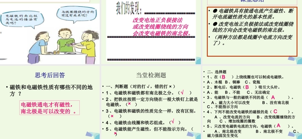 六年级科学上册 3.2 电磁铁课件3 教科版-教科版小学六年级上册自然科学课件