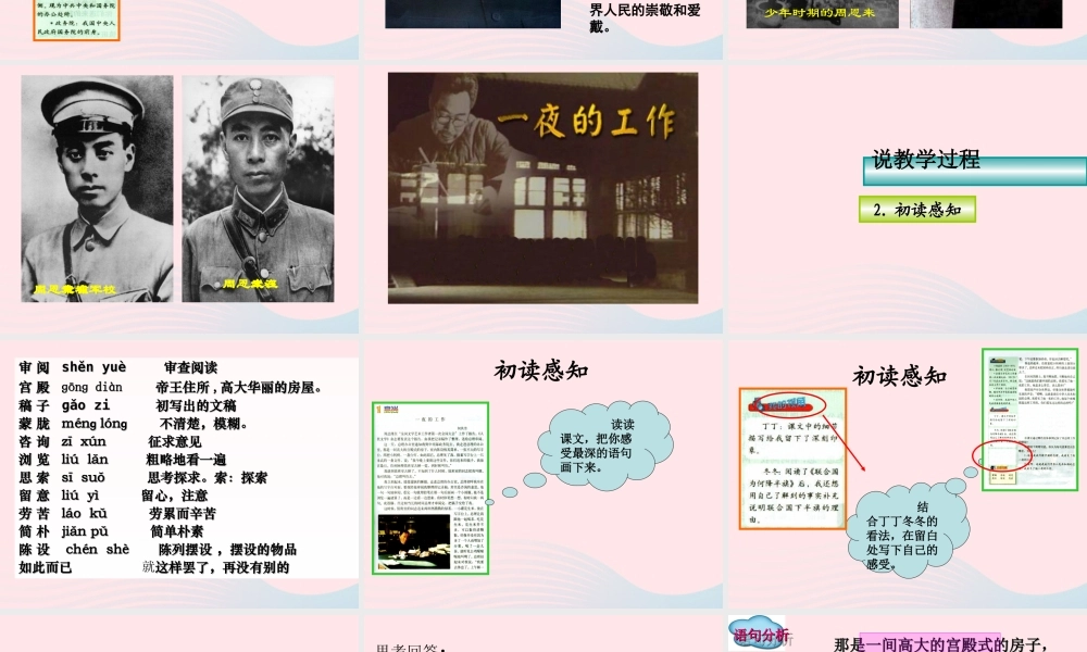 六年级语文上册 1.1《一夜的工作》说课课件 北师大版-北师大版小学六年级上册语文课件