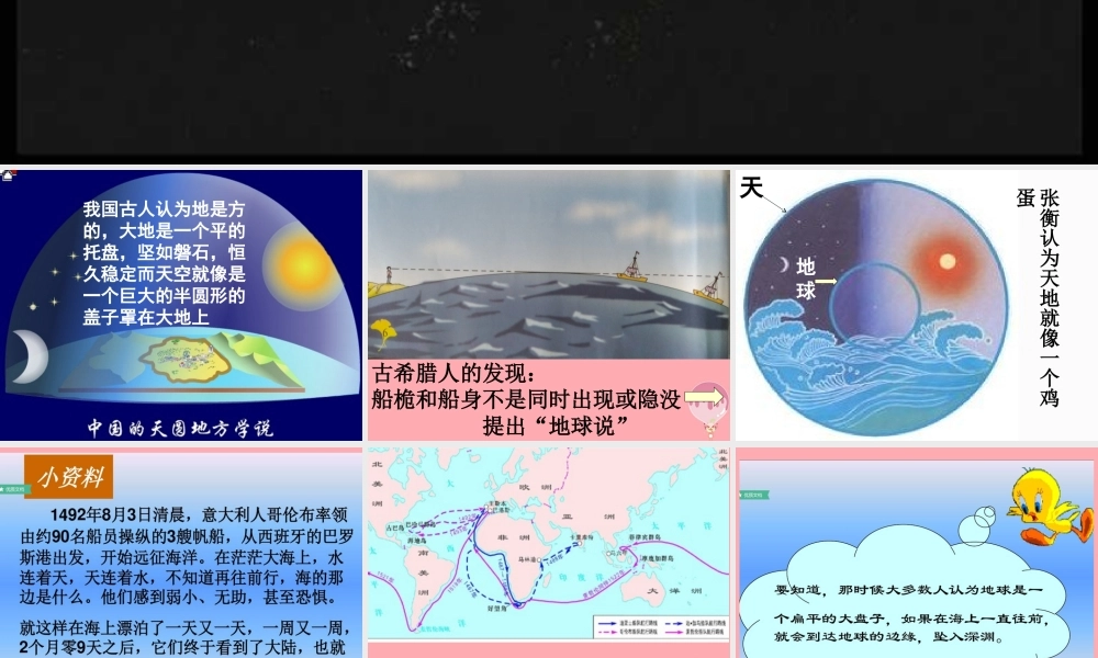 六年级科学上册 第2课 地球课件1 鄂教版-鄂教版小学六年级上册自然科学课件